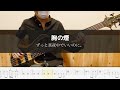 ずっと真夜中でいいのに。- 胸の煙 - Bass Cover 弾いてみた