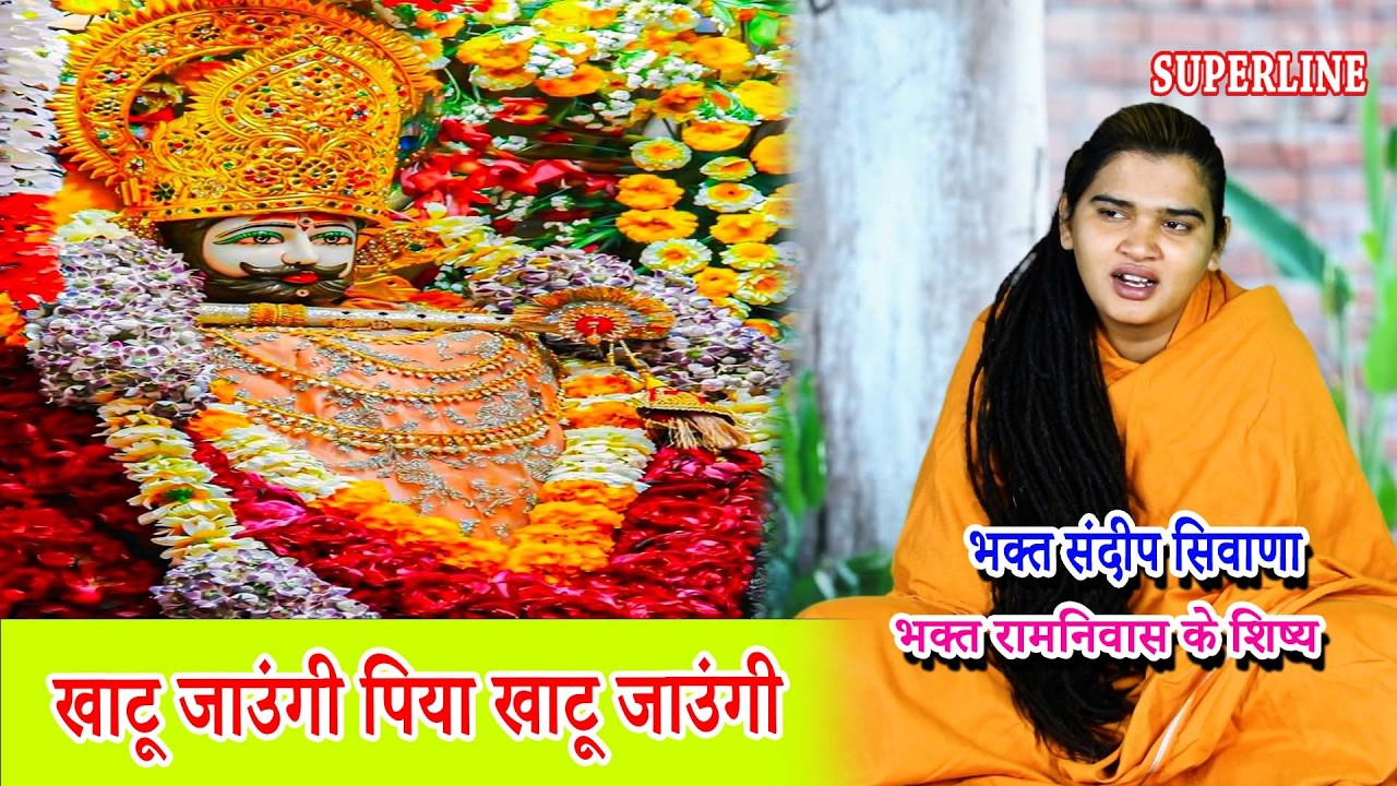 VIDEO JUKE BOX || SANDEEP SIWANA || SATASANG KIRTAN