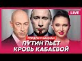 Гордон. План ликвидации Путина, покушения на Зеленского, два двойника Путина установлены