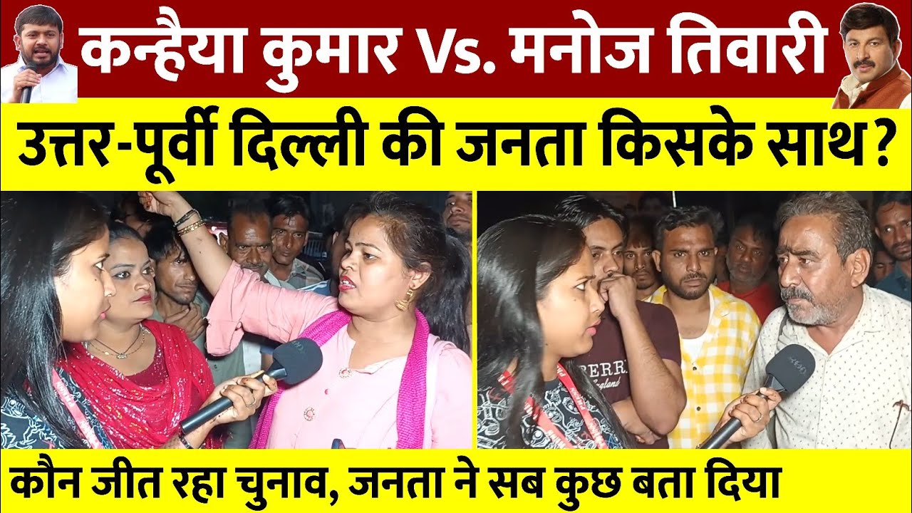 Kanhaiya Kumar Vs Manoj Tiwari         Public Opinion