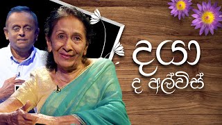 Download Lagu Daya De Alwis | Induwara Pokuna | දයා ද අල්විස් | ඉඳුවර පොකුණ MP3