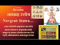 Navgraha Stotra | नवग्रह स्तोत्र | Lyrics in Description | नित्यसेवा...