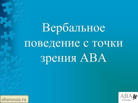 Video: Вербальный коммуникация түшүнүгүнө эмнелер кирет