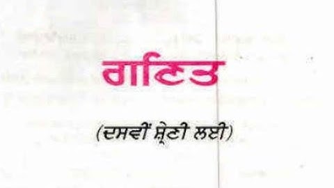chapter 3rd ..ਦੋ ਚਲਾਂ ਵਿੱਚ ਰੇਖੀ ਸਮੀਕਰਣਾਂ ਦੇ ਜੋੜੇ..... ਆਲੇਖੀ ਵਿਧੀ  basic part 3