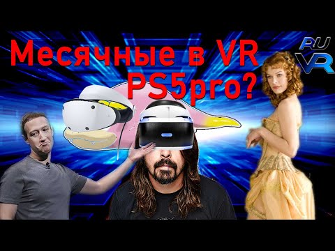 Видео: PS VR2 выйдет в начале 2023, попахивает PS5 pro