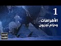 الأهرامات وحزام أوريون | The Pyramids & Orion's belt