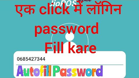 Jio Pos Plus में Autofill Password Login One Click Password Copy/Paste सरल तरीका