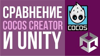 :  Unity  Cocos Creator.    Cocos?