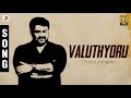 Chathurangam - Valuthyoru Malayalam Song | Mohanlal, Navya Nair Mp3 Song