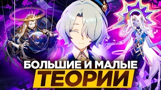 Ещё одна пачка теорий по Пенаконии [Honkai Star Rail]