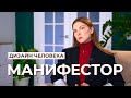 Про Манифестора в Дизайне Человека. Как жить без гнева?