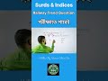 Surds&amp;indices | Railway Exam Trend Question | 5G Tricks Suman Bain sir #shorts #trending
