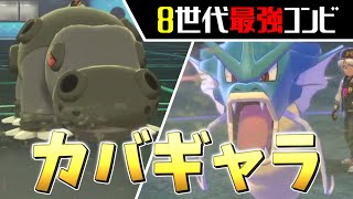 ポケモン剣盾 イージーウィンできちゃう カバルドンギャラドスの並びが最強すぎる ソードシールド ゆっくり実況 育成論 Youtube