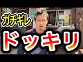 金太郎に初ドッキリかけたらガチギレ
