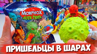 СЕКРЕТНЫЕ ПАКЕТИКИ С ПРИШЕЛЬЦАМИ MORPHOX