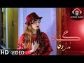 Neda Wafa - Gonah OFFICIAL VIDEO