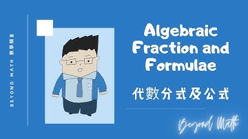 【中二數學Tips】F.2 Math Algebraic Fraction and Formulae 代數分式及公式 ｜Beyond Math 數學補習教育中心