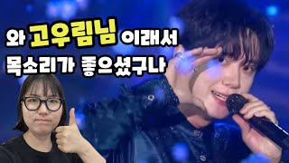 포레스텔라 고우림님 목소리의 비 밀 ㄷㄷ 고우림님 보컬 분석