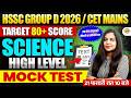 HSSC GROUP D 2026/ CET MAINS | SCIENCE | LIVE MOCK TEST - BY NEETU MAM