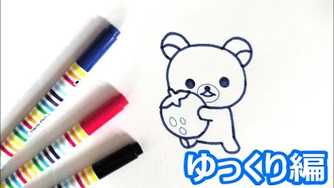リラックマえかきうた Mp3