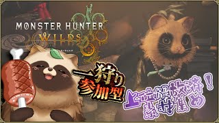 【#モンスターハンターワイルズ  】 一狩りして一緒に素材周回するべ！ 　⚠ネタバレ注意【#Vtube #MHWilds 】