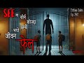 Nepali horror story  see chorna khojda jhandai jiwan fail  satya ghatana  trikon tales  ep 342