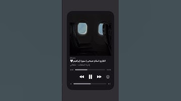 آيات من سورة إبراهيم بتلاوة القارئ اسلام صبحي #الجزائر #اكسبلور #تفاعلواااا #لايك #راحة