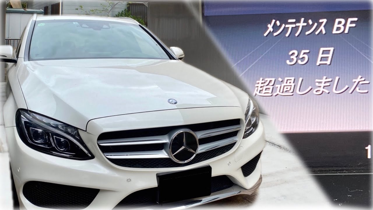 ベンツcクラス W205 メンテナンスリセット Youtube