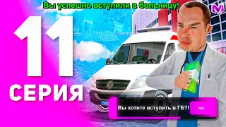картинка: 1 ГОД ПУТИ БОМЖА на МАТРЕШКА РП #11 - ВСТУПИЛ В БОЛЬНИЦУ на MATRESHKA RP! (CRMP MOBILE)