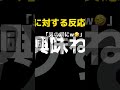 性差別大国、日本で起きてる事#shorts