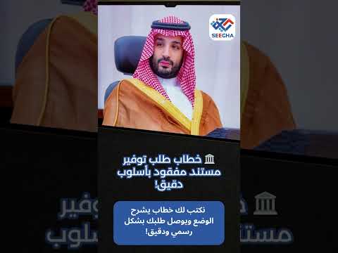 مستند ضايع نكتب لك خطاب طلب بدقة عالية