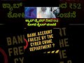 ರಾಜ್ಯವನ್ನೇ ಬೆಚ್ಚಿಬೀಳಿಸಿದ ಶಿವಮೊಗ್ಗದ ಡ್ರೈವರ್, 19 ಅಕೌಂಟ್, 25 ATM ಕಾರ್ಡ್, ₹55 ಕೋಟಿ ನಷ್ಟ, ಏನಿದು ಕೇಸ್?