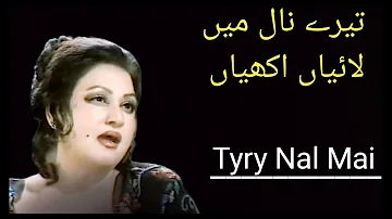 Tyry Nal Mai Laiyan Akhian | Song | Madam Noor Jahan