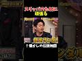 【神回】人生の転落がえぐすぎる#お笑い #お笑い芸人 #爆笑