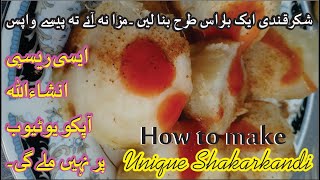 Sweet Potato Recipe by Food Secrets with KFN | Shakarkandi Steam | شکر قندی | with Imli ki chatni