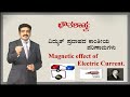      10th magnetic effect of electric current by channappa k m
