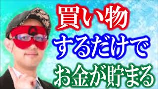 【ゲッターズ飯田】開運の三か条　たったこれだけで運気と金運が上がる【神々の集い】