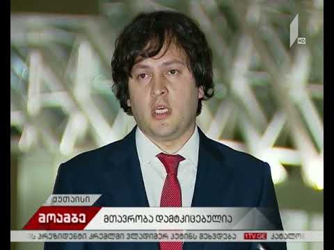 მინისტრთა განახლებული გუნდი - შეფასებები