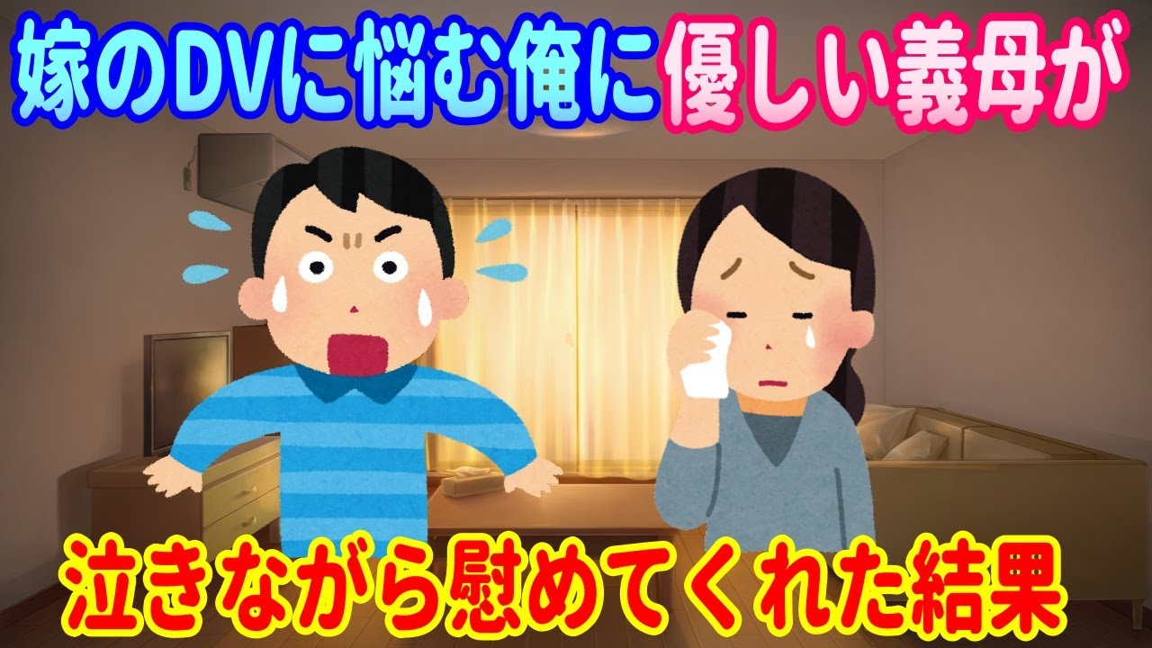 【2ch馴れ初め】嫁のDVに悩む俺【ゆっくり】