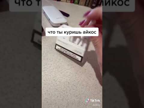 Вред от курения Айкас /Айкос
