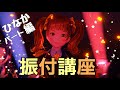 【振付講座】ゴールデンスパイス【#GEMSCOMPANY】【新規歓迎】