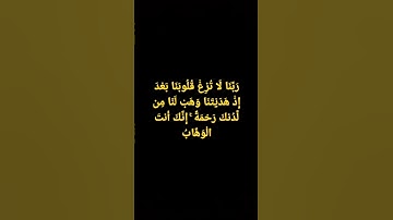 دعاء من سورة ال عمران بصوت الشيخ عبدالباسط عبدالصمد