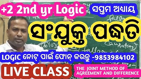 The Joint Method of Agreement and Difference | Sanjukta Padhati | Logic Class 12 Odia medium