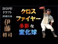 【ドラフト2020阪神二位】伊藤将司の球質分析＆投球フォーム【スロー撮影】