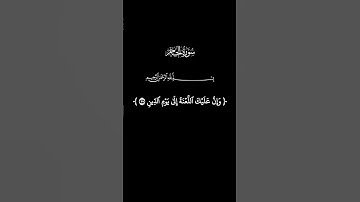 سورة الحجر _ آية ( ٣٢ ~ ٣٨ ) _ القارئ هزاع البلوشي #القرآن_الكريم #هزاع_البلوشي #سورة_الحجر