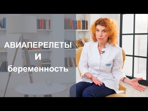 БЕРЕМЕННОСТЬ И ПЕРЕЛЁТЫ. Можно ли летать на самолёте беременным?