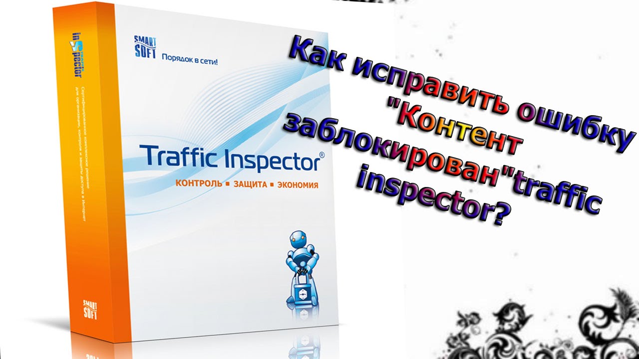 Traffic inspector next generation