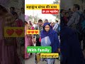 महाकुंभ संगम की यात्रा हर हर महादेव ❤️❤️❤️|| with family || प्रयागराज संगम || #prayagraj #s2l #short