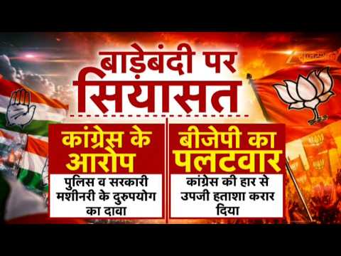 Rajasthan Nikay Chunav: निकाय चुनावों में बाड़ेबंदी पर सियासी घमासान | BJP Vs Congress | Top News