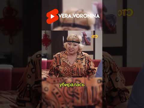 ВОРОНИНЫ И ДЕТЕКТОР ЛЖИ🤣 | #воронины #сериал #ситком #стс #юмор #шортс #шортсы #shorts #фильмы #рек